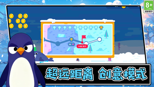 企鹅大冒险