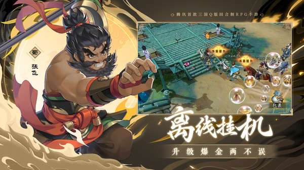 三国志异闻录