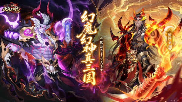 乱弹三国志