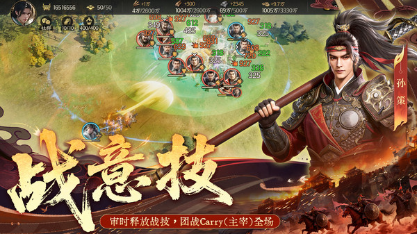 三国群英传：策定九州