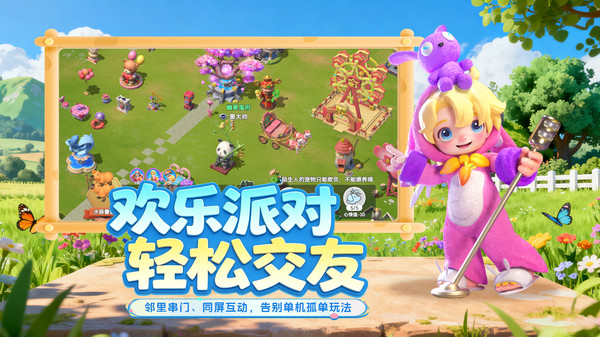 家园：梦想派对