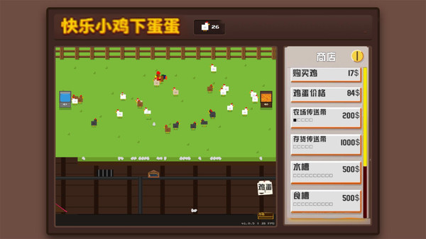 快乐小鸡下蛋蛋