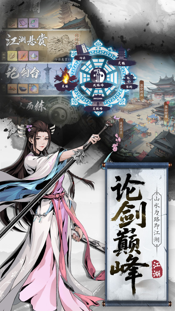刀剑仙域-新国风热血武侠江湖