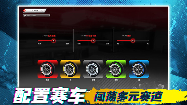飞驰世界3