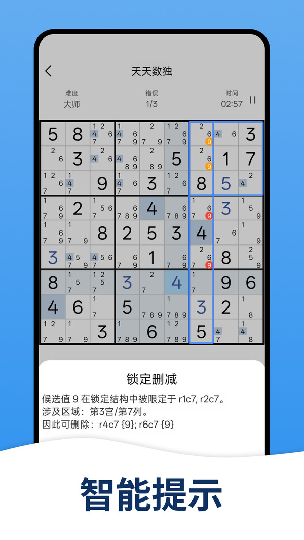 天天数独