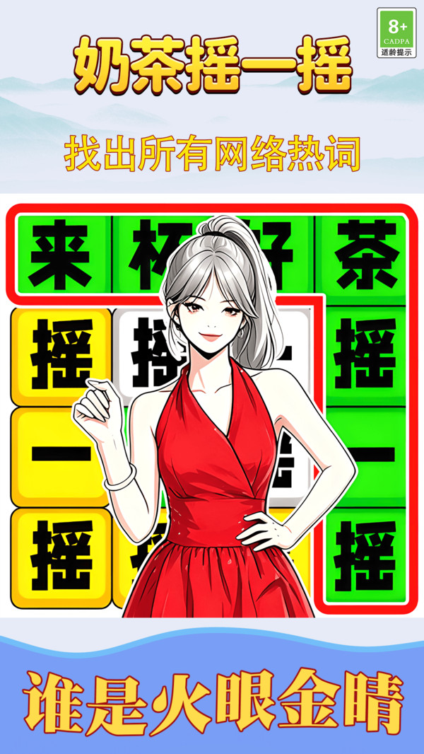 闲玩争榜首