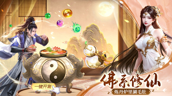蜀境传说-高自由度开放国风仙侠