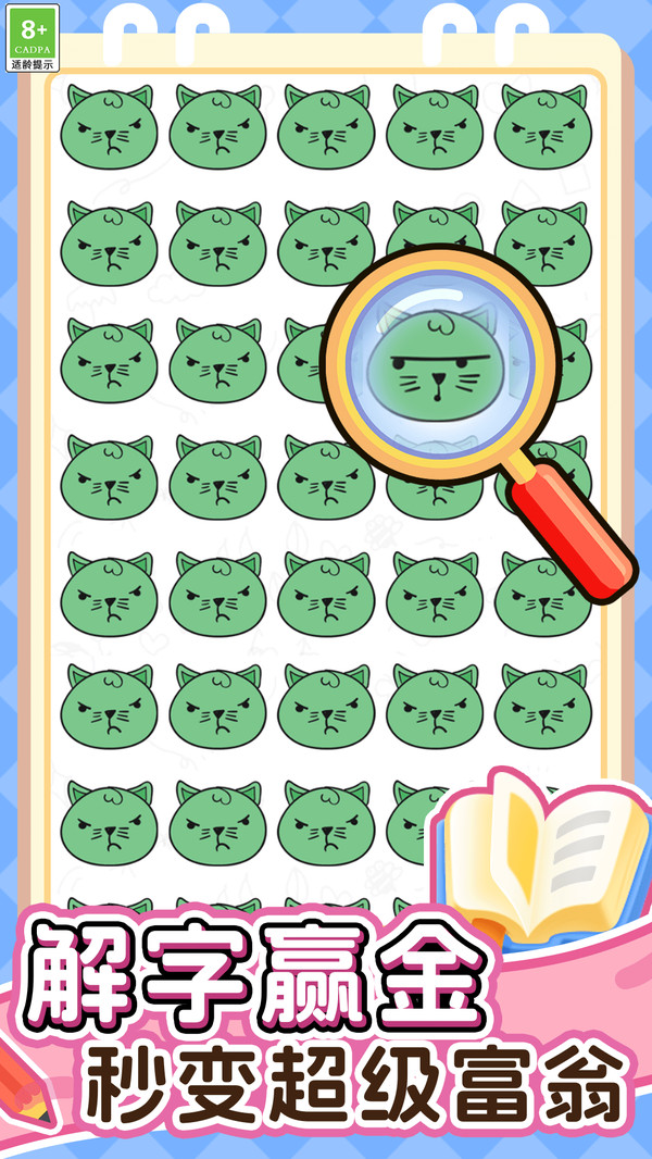 猜字暴富-疯狂识字