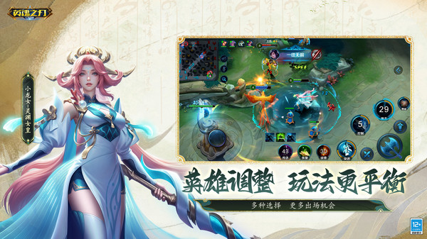 英魂之刃