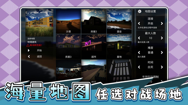 模拟建筑破坏