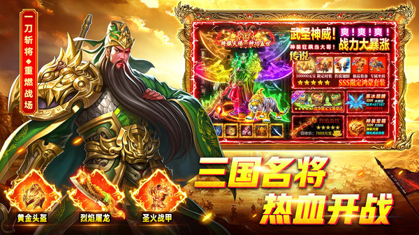 烈火一刀-三国热血传奇
