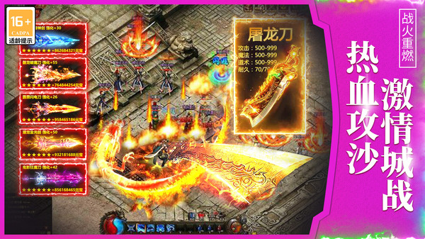 龙城传奇-热血高爆传奇