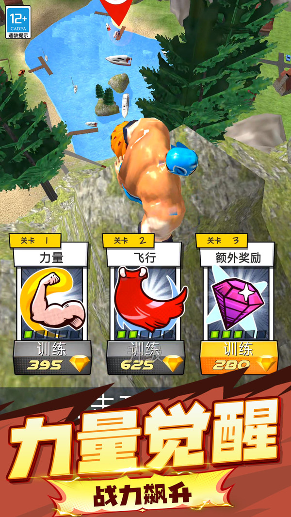 都市飞跃达人