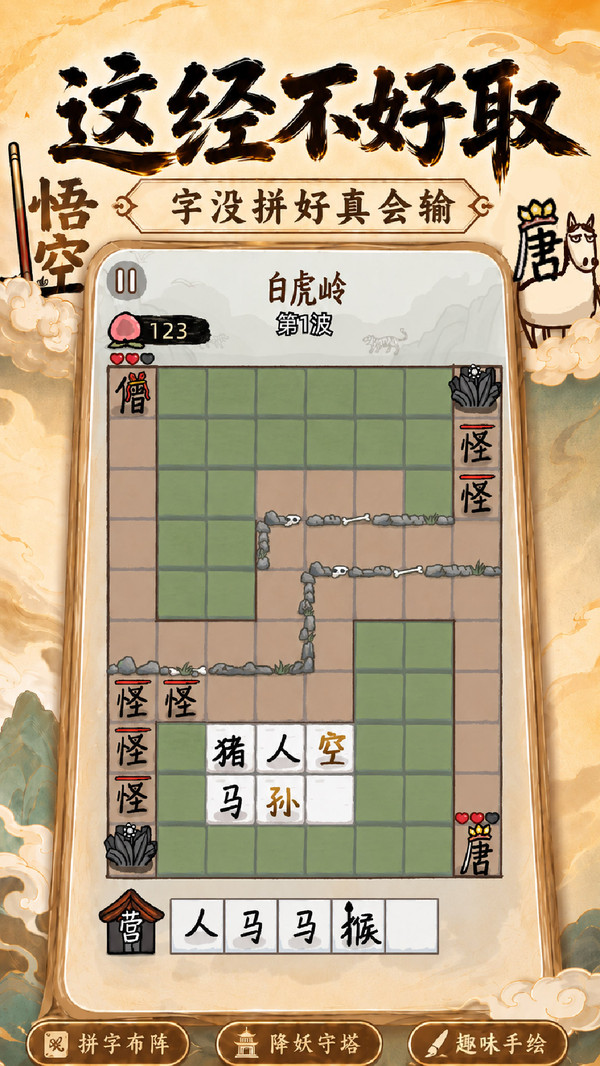 悟空与唐僧