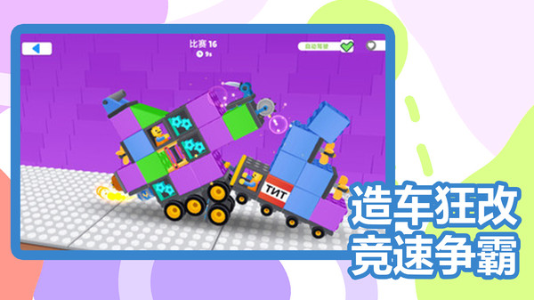 机器人：毁灭战车