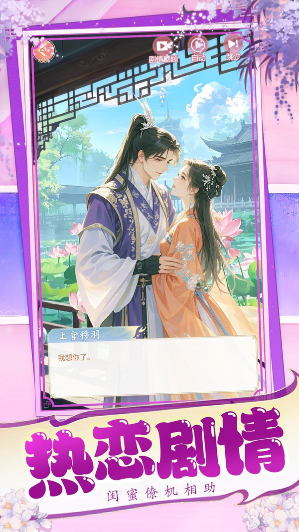 红颜知己-百变换装经营养成手游