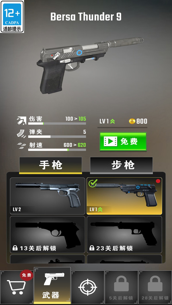 城市狙击行动3D