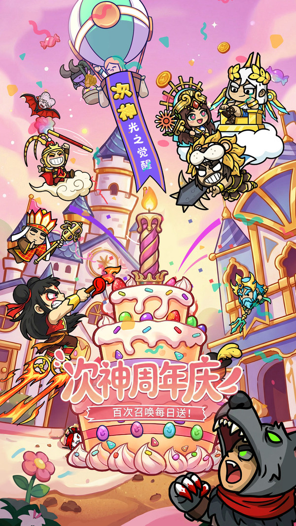 次神：光之觉醒-周年庆