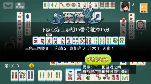 国标麻将单机版
