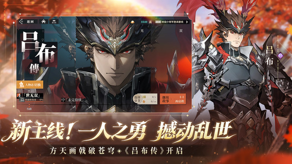 三国志幻想大陆2：枭之歌