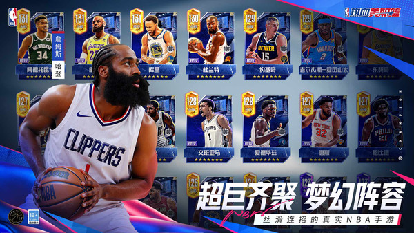 热血美职篮-腾讯自研NBA手游