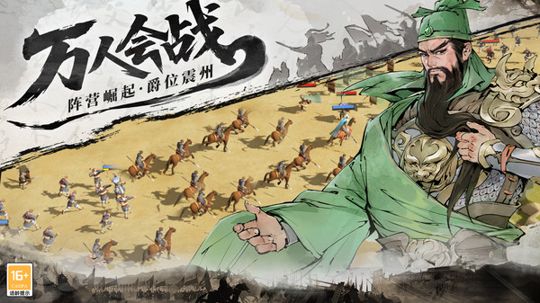 问鼎三国