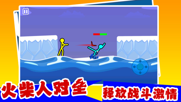 火柴人格斗模拟器