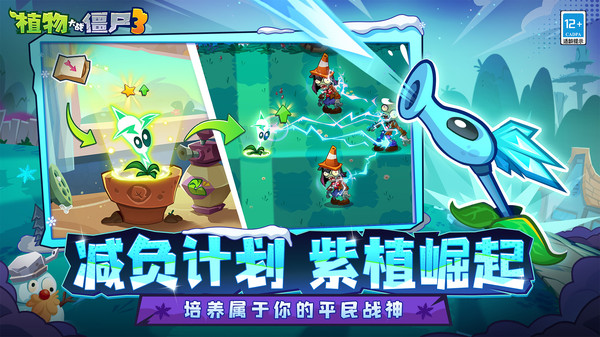 植物大战僵尸3