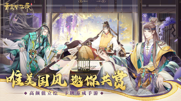 青鸾繁华录-仙官血统开启