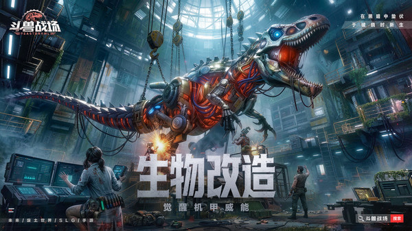 斗兽战场