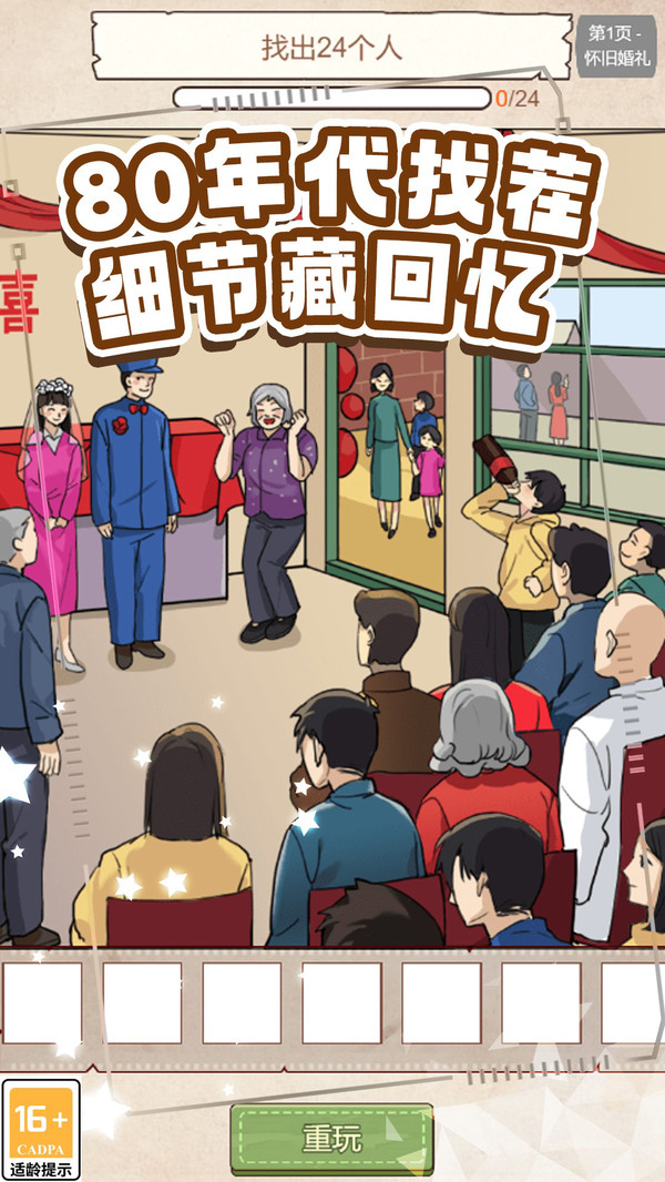 爆梗解谜大挑战