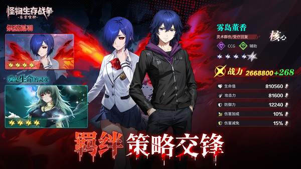 怪物生存战争-东京喰种