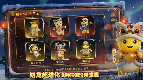 荒原曙光-奶龙新春联动