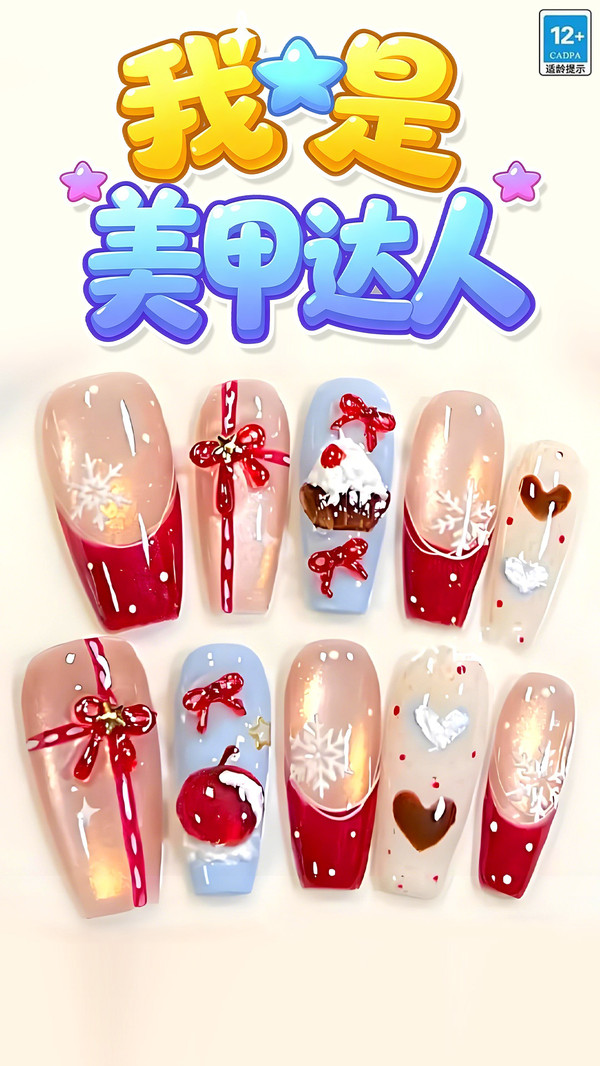 美甲DIY达人