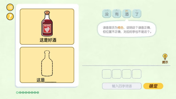谐音梗大挑战