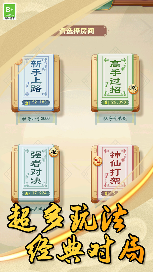 中国象棋大作战