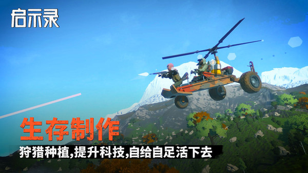 启示录