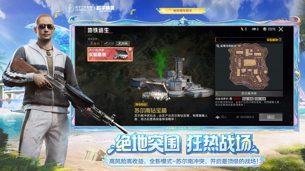 和平精英