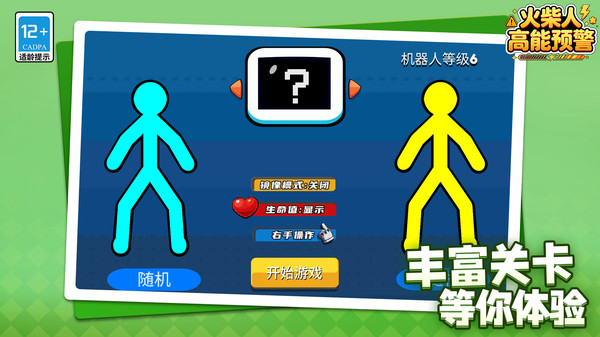 火柴人：高能预警