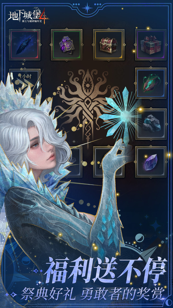 地下城堡4：骑士与破碎编年史