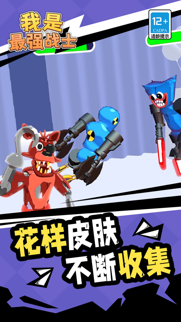 我是最强战士