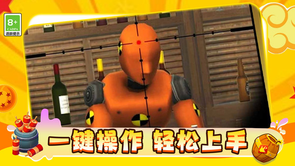 橡皮人生存防线