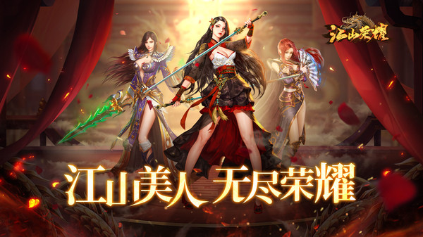 江山荣耀-帝王传奇