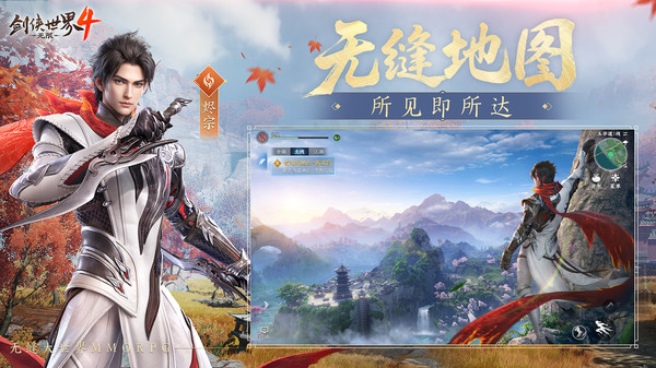 剑侠世界4：无限