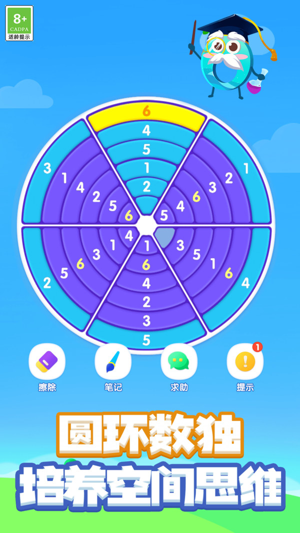 儿童数独