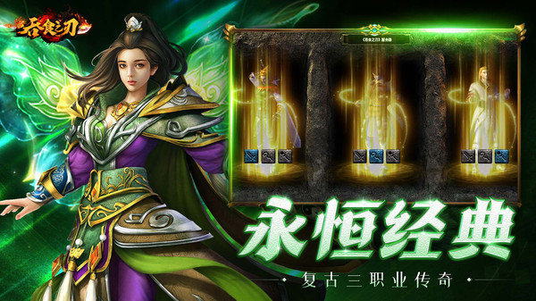 吞食之刃-复古三职传奇手游