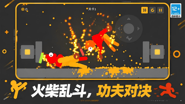 火柴人之功夫乱斗