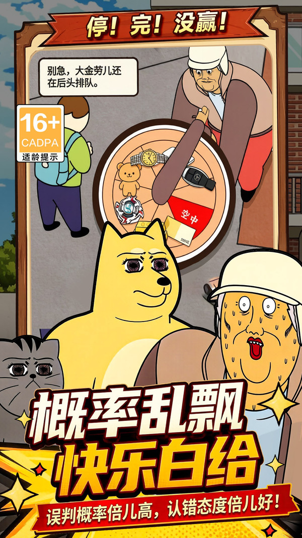 中奖概率倍儿高2