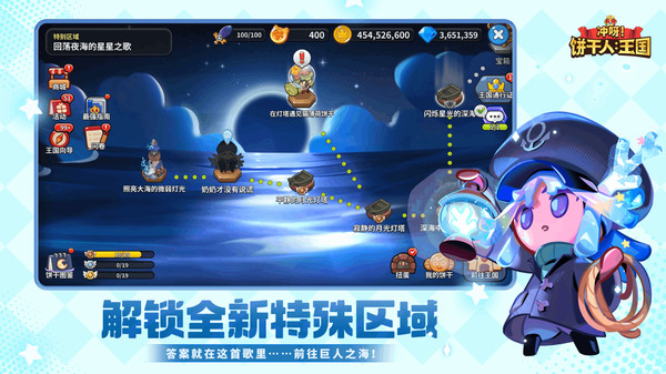 冲呀！饼干人：王国