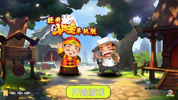 经典斗地主单机版